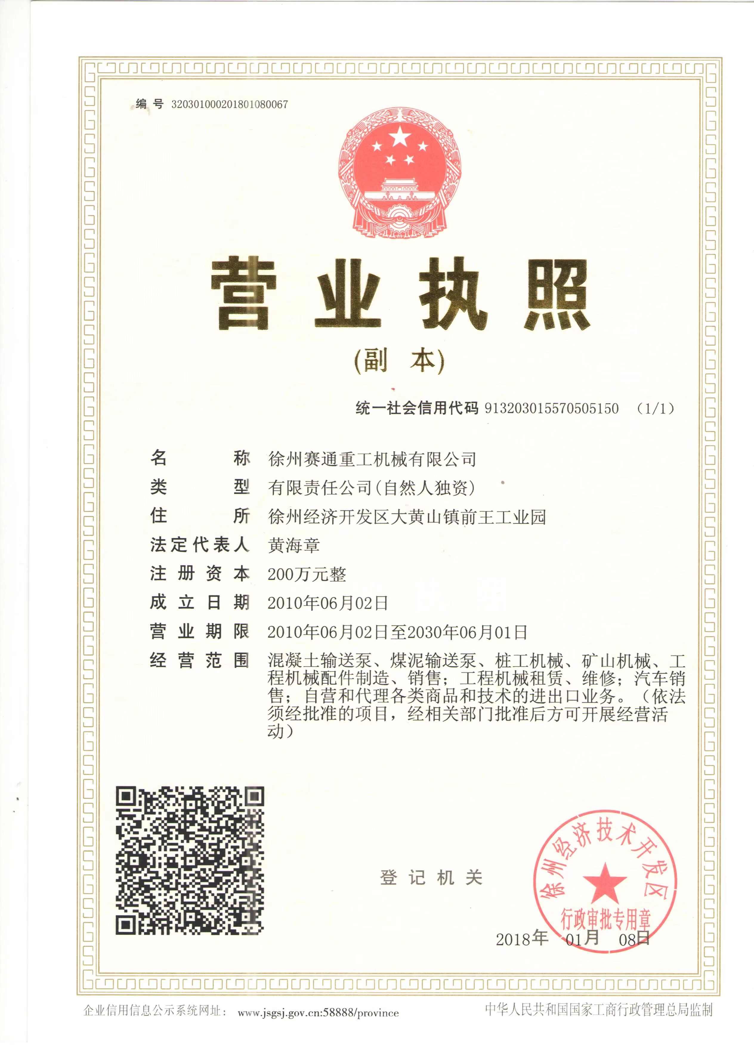 实力见证！徐州赛通混凝土泵订单不断！