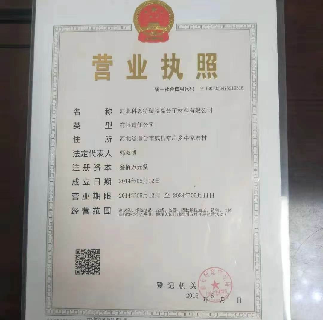 热塑性弹性体密封条（TPE/TPV）十大特点