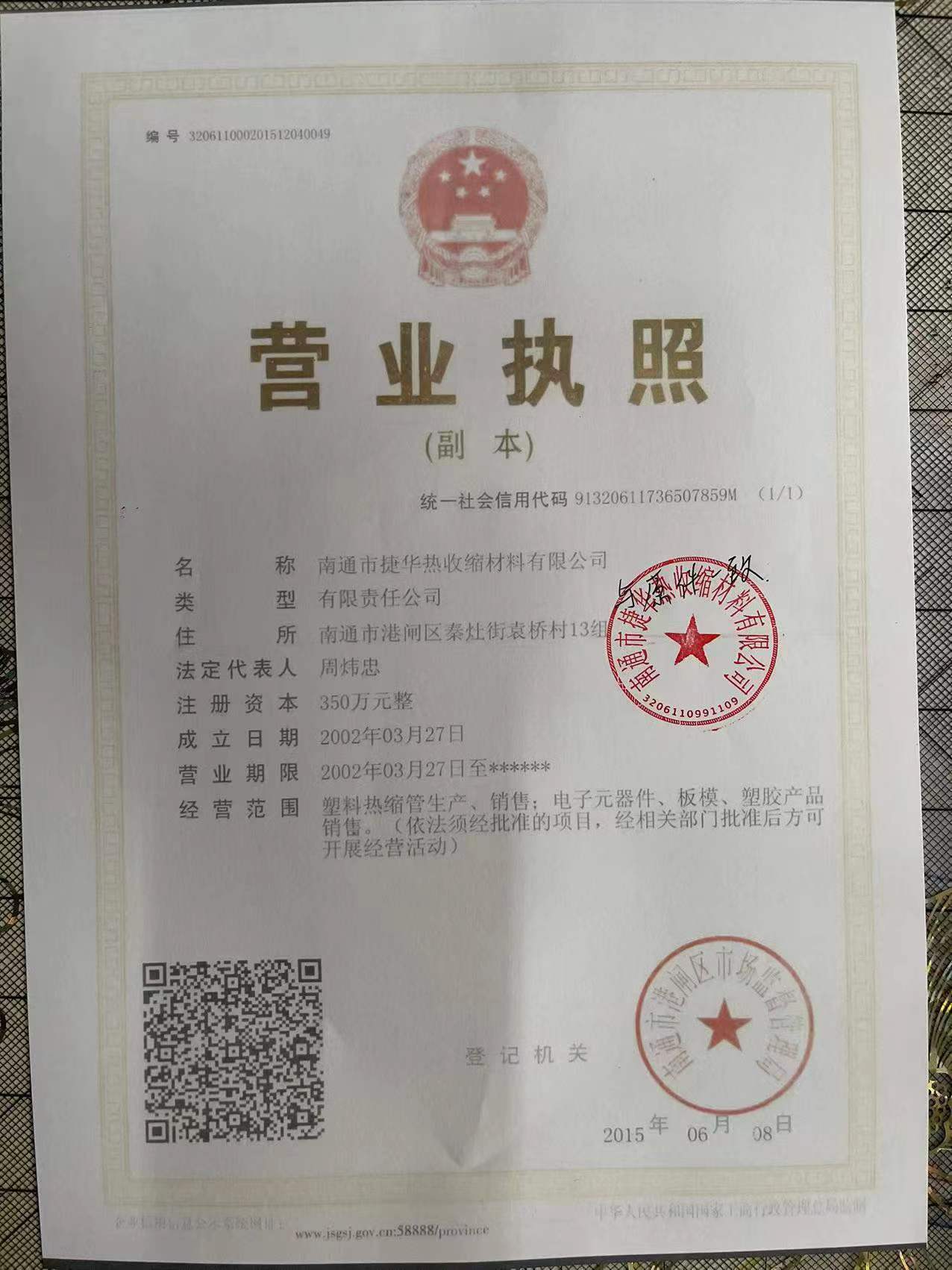 热缩材料行业:市场和资金准备妥当