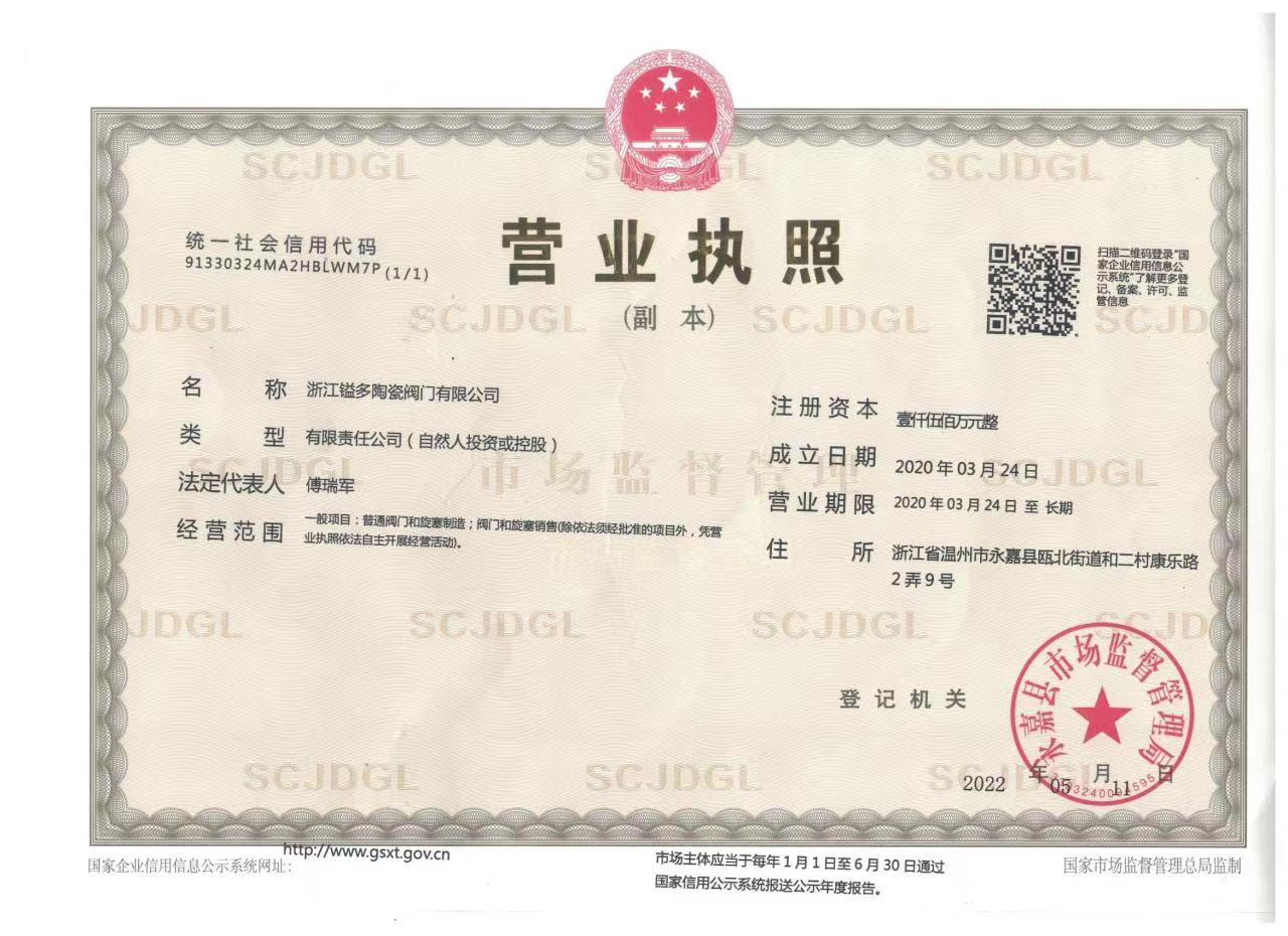 陶瓷球阀适用范围