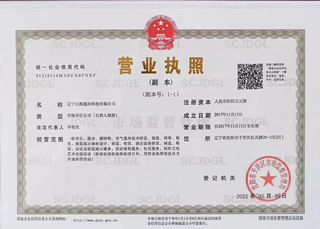 山海充气膜结构使用与技术特点间谈