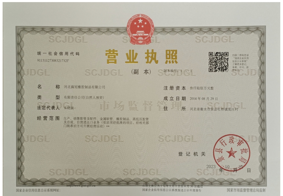 大口径胶管