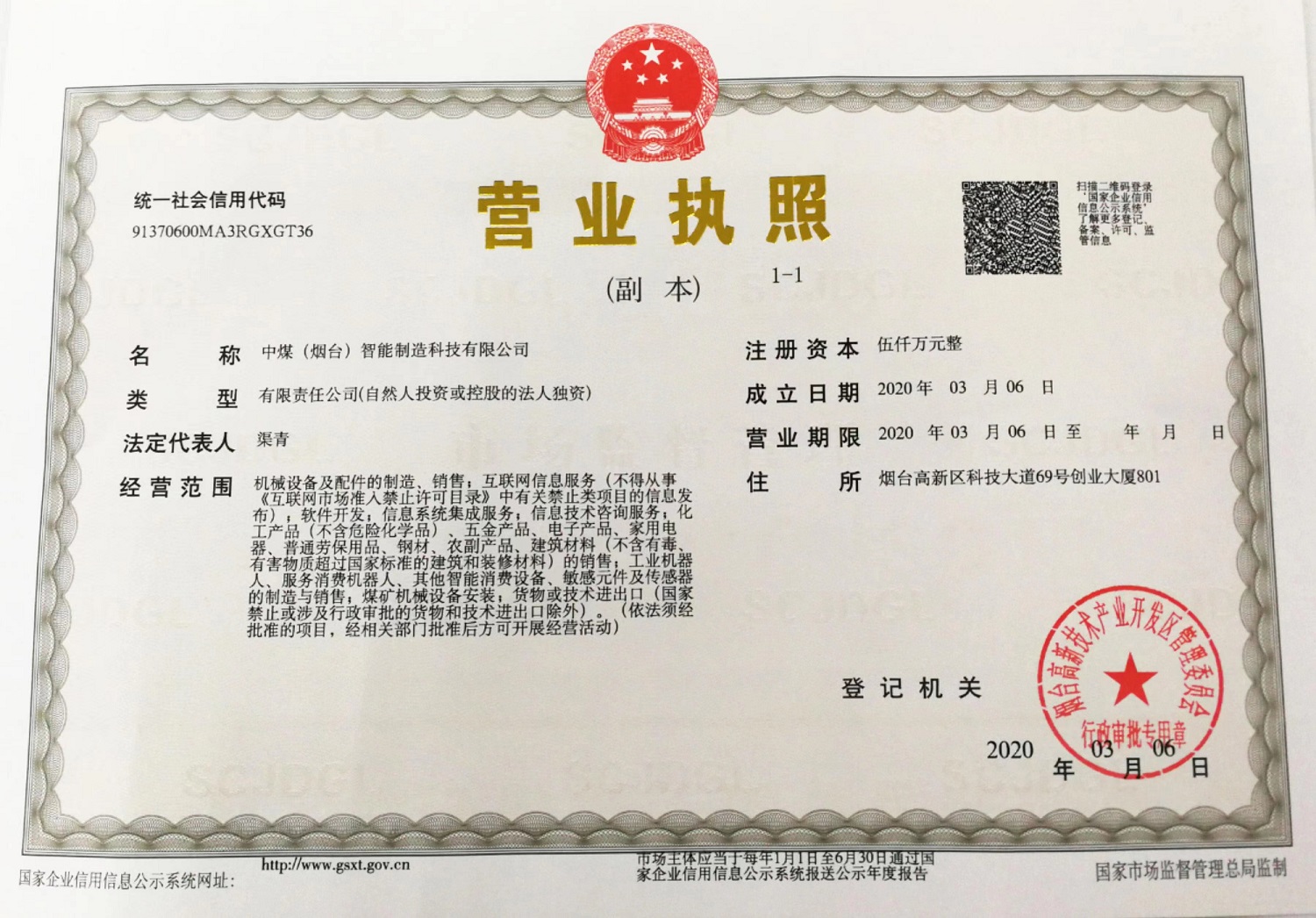 中煤集团荣获2024年山东省企业品牌创新成果奖