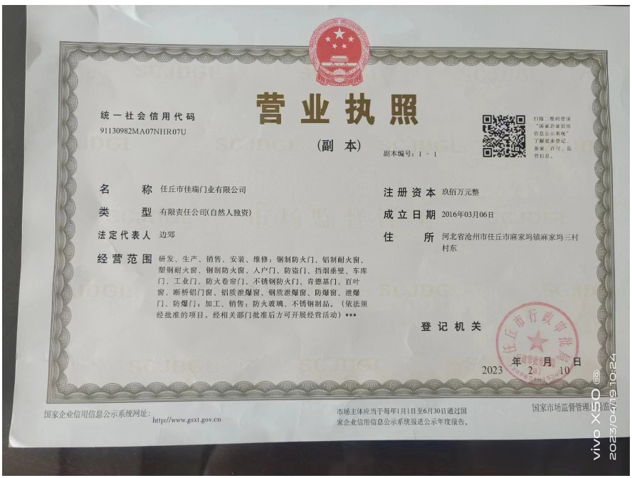 任丘市佳瑞门业有限公司