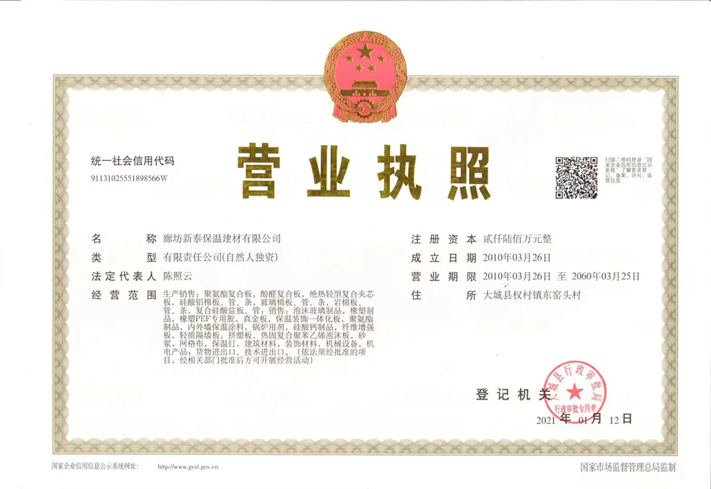 廊坊新泰保温建材有限公司欢迎您！