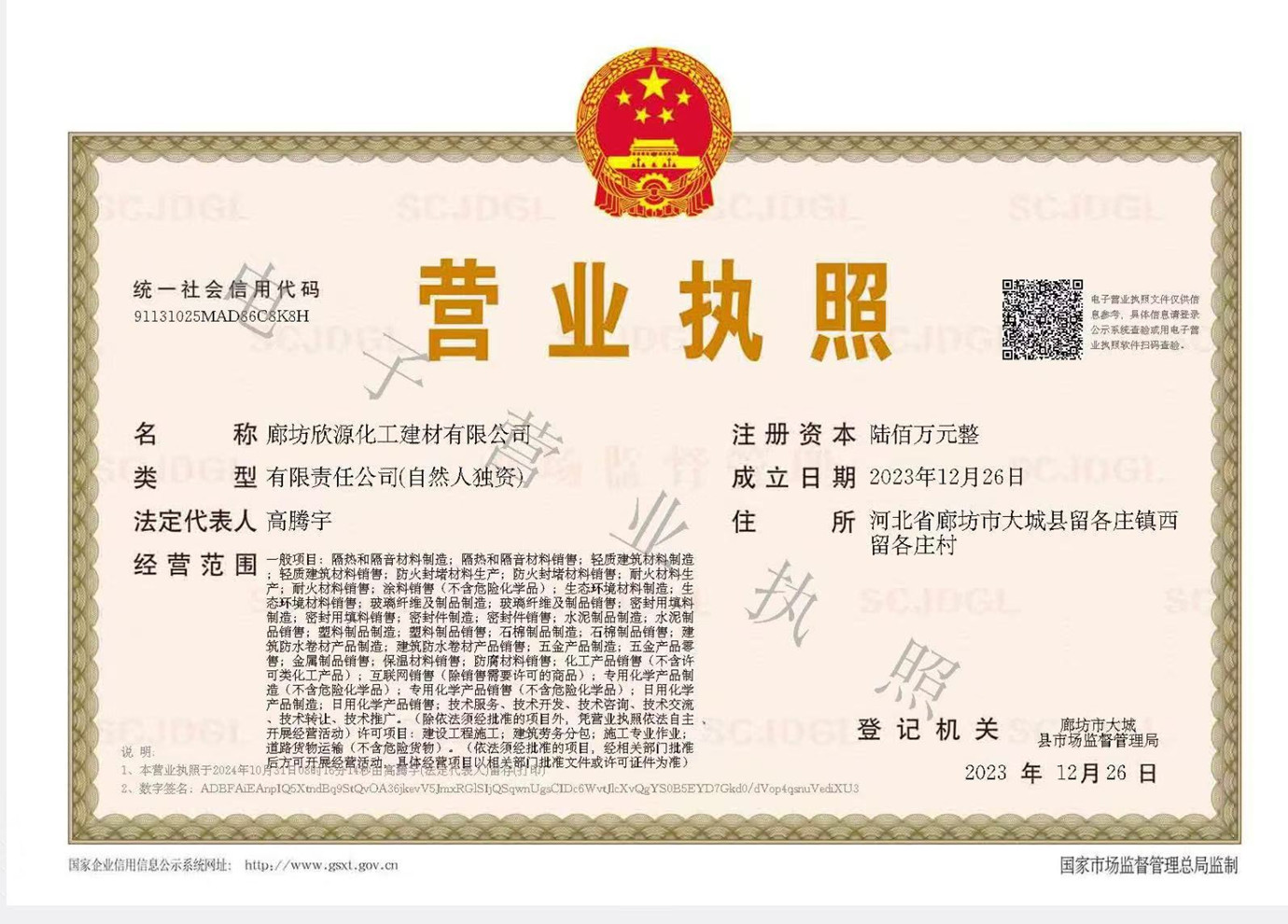 廊坊欣源化工建材有限公司欢迎您！