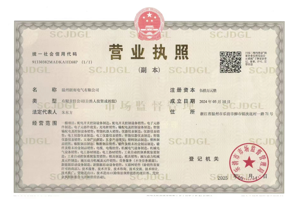 AFDD故障电弧断路器